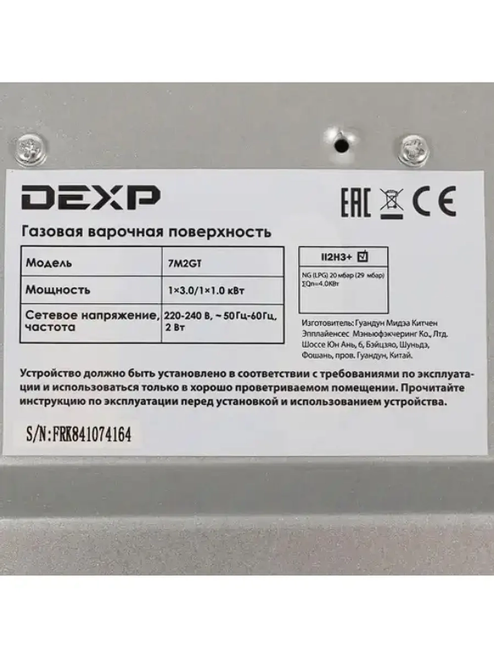 Газовая варочная поверхность 7M2GT, 2 конфорки