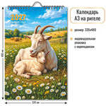 Календарь на ригеле 2027 "Символ года" 10360 (Квадра)