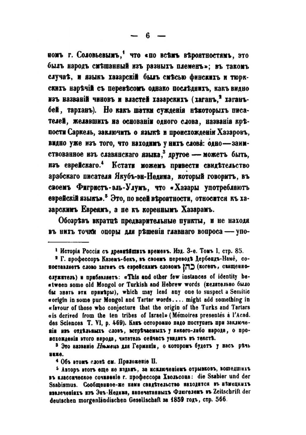 Об языке евреев, живших в древнее время на Руси и о славянских словах, встречаемых у еврейских писателей | А.Я. Гаркави