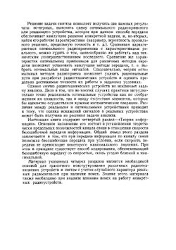 Статистическая радиотехника | В.И. Тихонов