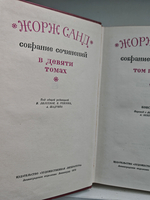 Жорж Санд. Собрание сочинений. Том 5. Консуэло