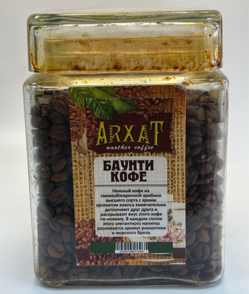 Кофе в зёрнах ароматизированный "Баунти", уп. 50гр