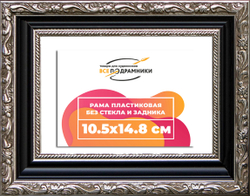 Рама 10,5x14,8 для картин и фотографий