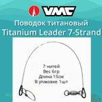 Поводок для рыбалки Titanium Leader 7 нитей15см 2 уп по 1 шт