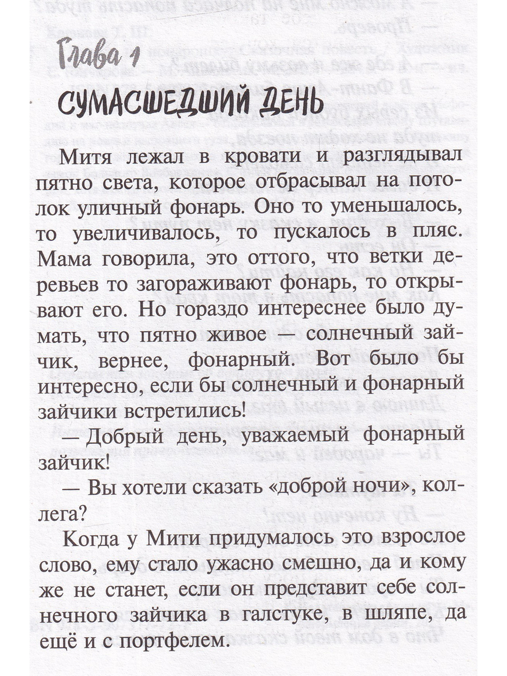 Чудеса не понарошку