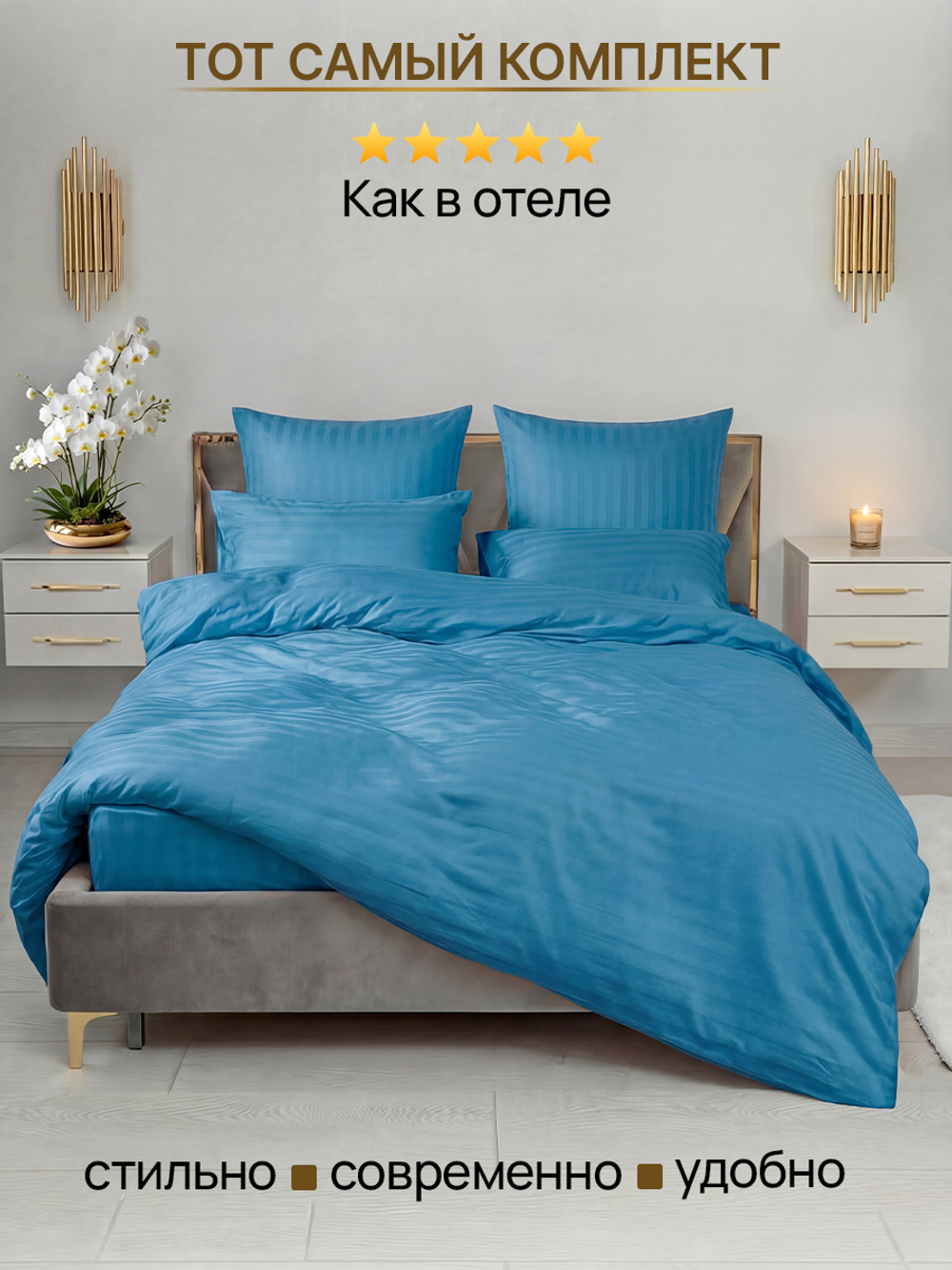 Комплект постельного белья, Страйп-сатин