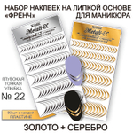 Набор Metali-X 22 Золото-Серебро