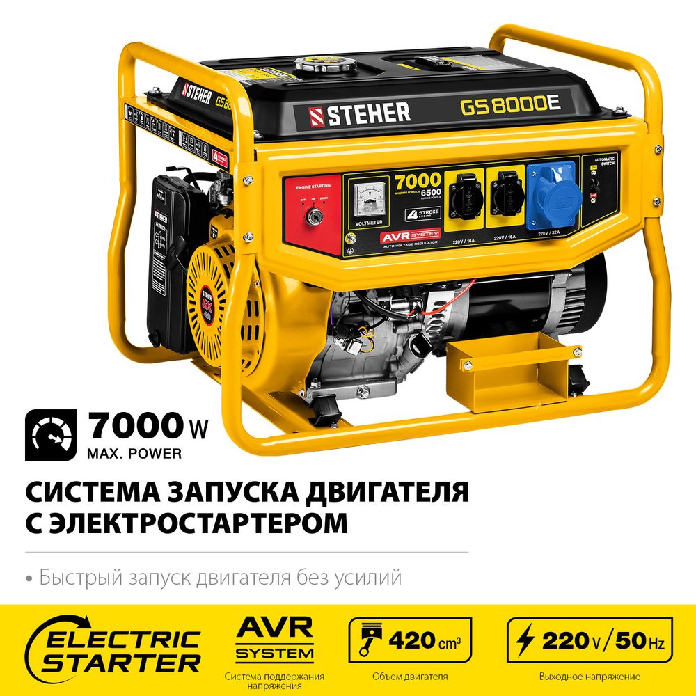 STEHER 7000 Вт, бензиновый генератор с электростартером (GS-8000E)