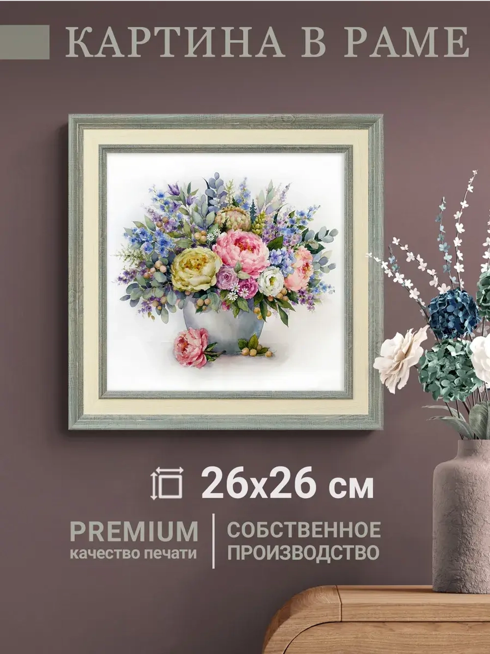 Картина на стену интерьерная на холсте 26*26 см