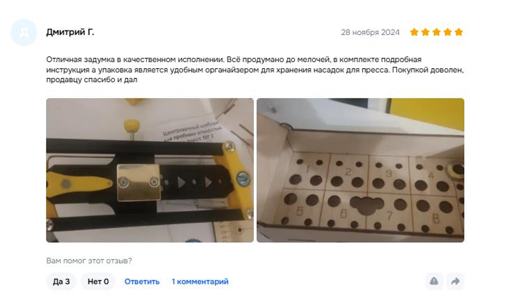 Центровочная насадка для пресса ТЕР-2