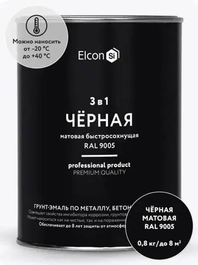 Грунт-эмаль 3 в 1, краска по металлу, по ржавчине, быстросохнущая, матовое покрытие, 0,8 кг, черная