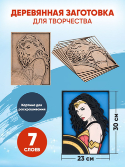 Деревянная заготовка для творчества Чудо-женщина