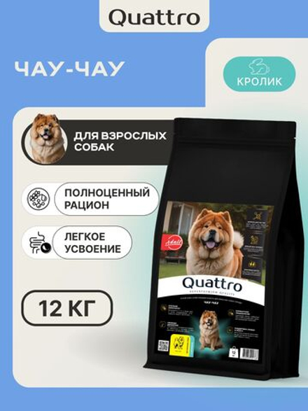 Корм сухой для собак породы Чау-чау, с кроликом, 12 кг, QUATTRO