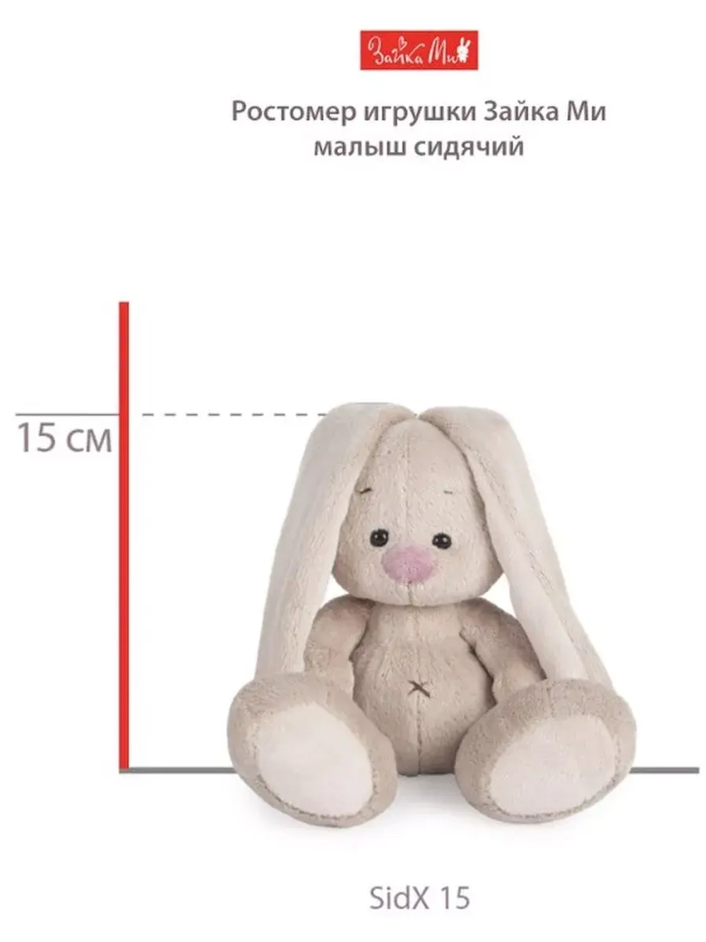 Зайка Ми 15 см SidX-474