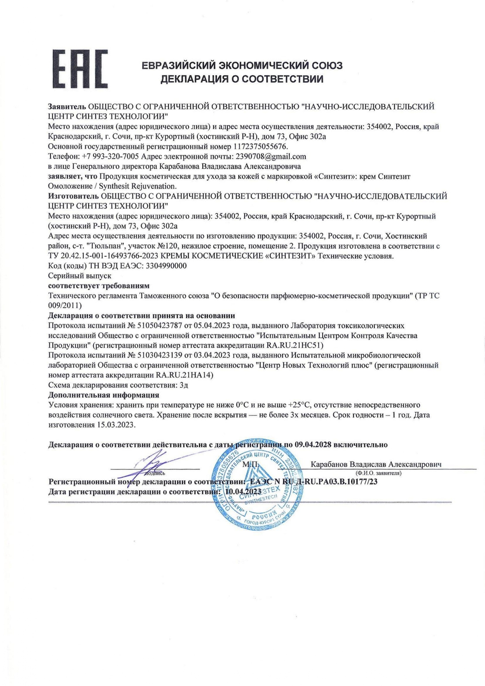 Крем Синтезит Омоложение
