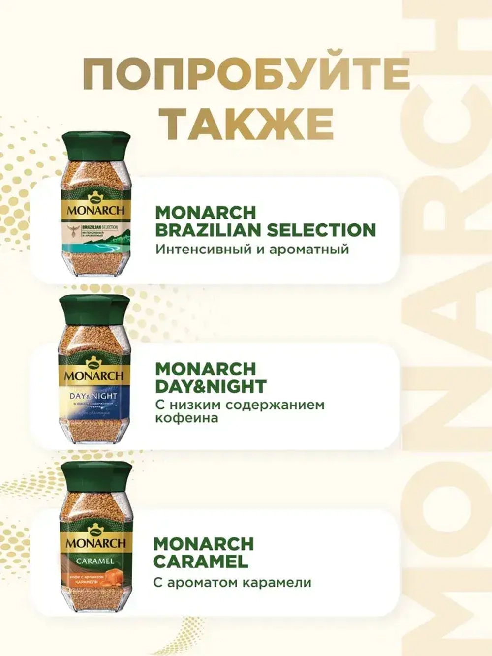 Кофе растворимый Monarch Hazelnut, 95 г