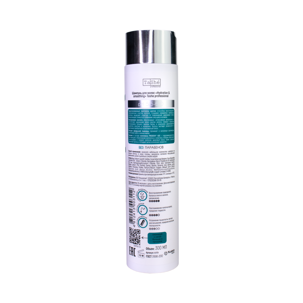 Tashe Дом. Уход «Hydration &amp; smoothing» Шампунь АКЦИЯ!