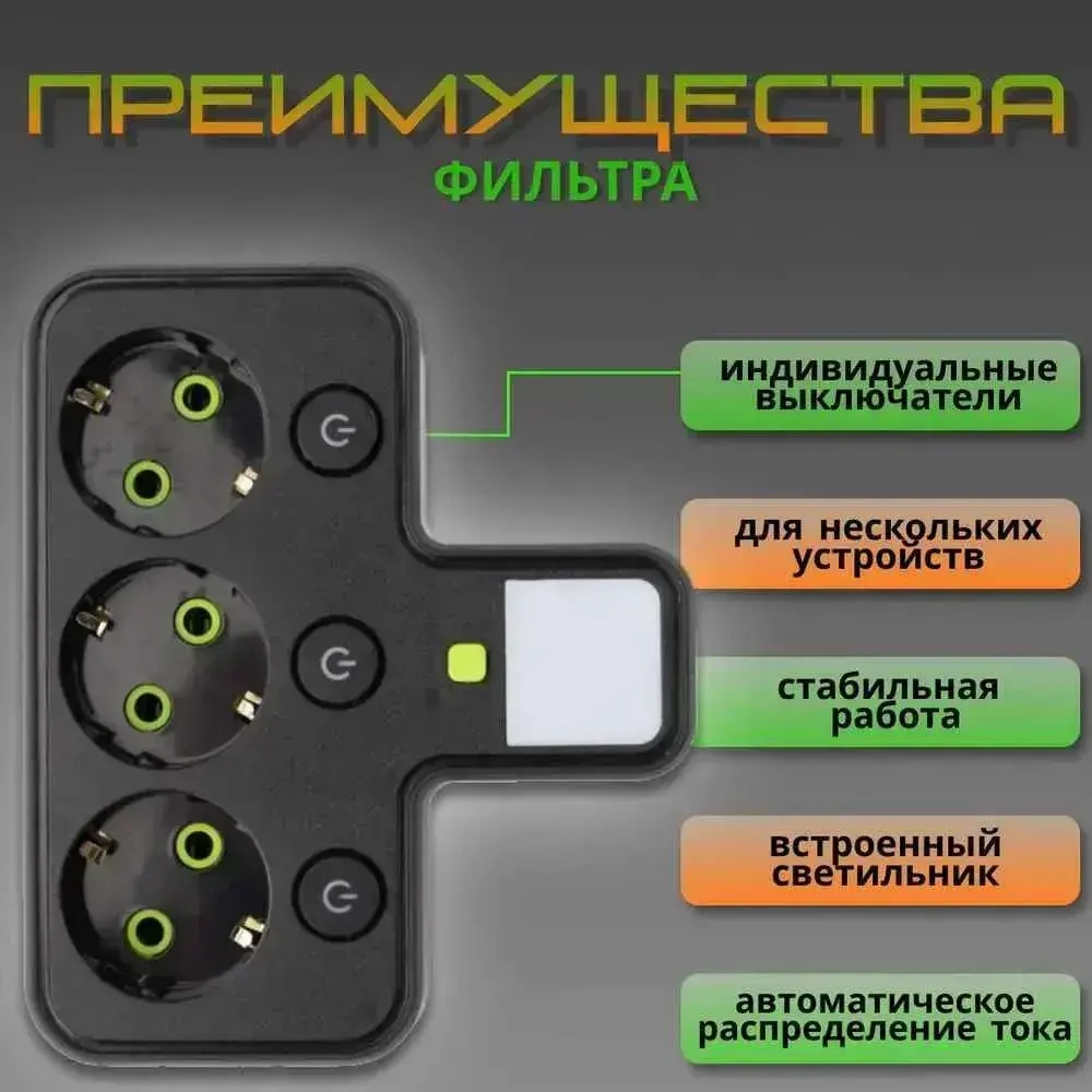 Тройник-разветвитель с подсветкой, 3 гнезда, черный, 250 Вт