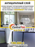 Пленка для окон декоративная MATTE GREY ControlTek, на отрез (ширина рулона 1,524 м.)