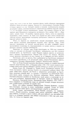 Нужен ли нам флот и значение его в истории России | П.И. Белавенец