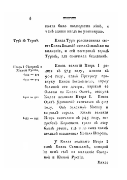 Родословник князей великих и удельных рода Рюрика | Коллектив авторов