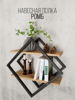 Полка настенная ромб лофт FORMA
