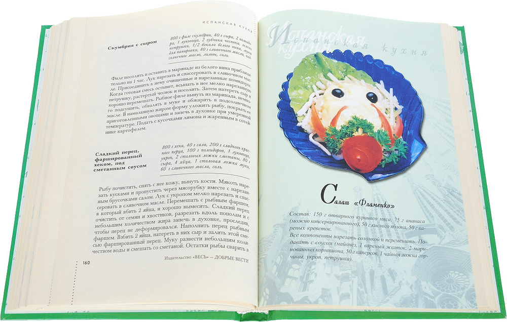 Испанская кухня.