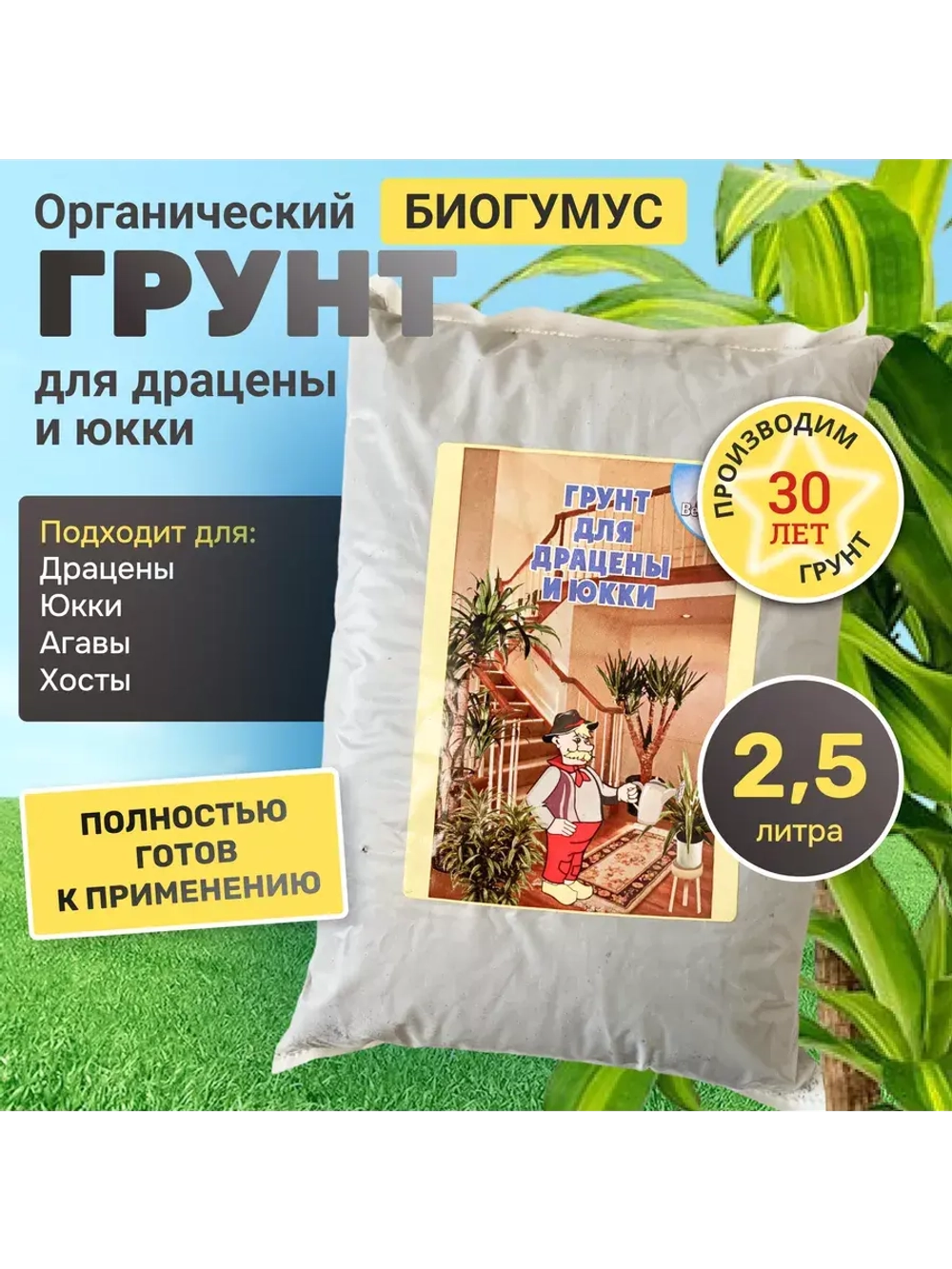 Органический грунт для драцены и юкки 2,5 л