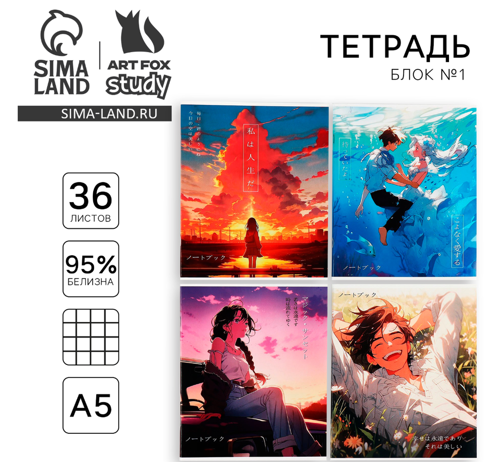 Тетрадь в клетку,36л,А5,на скрепке,блок№1"Аниме"МИКС 4667