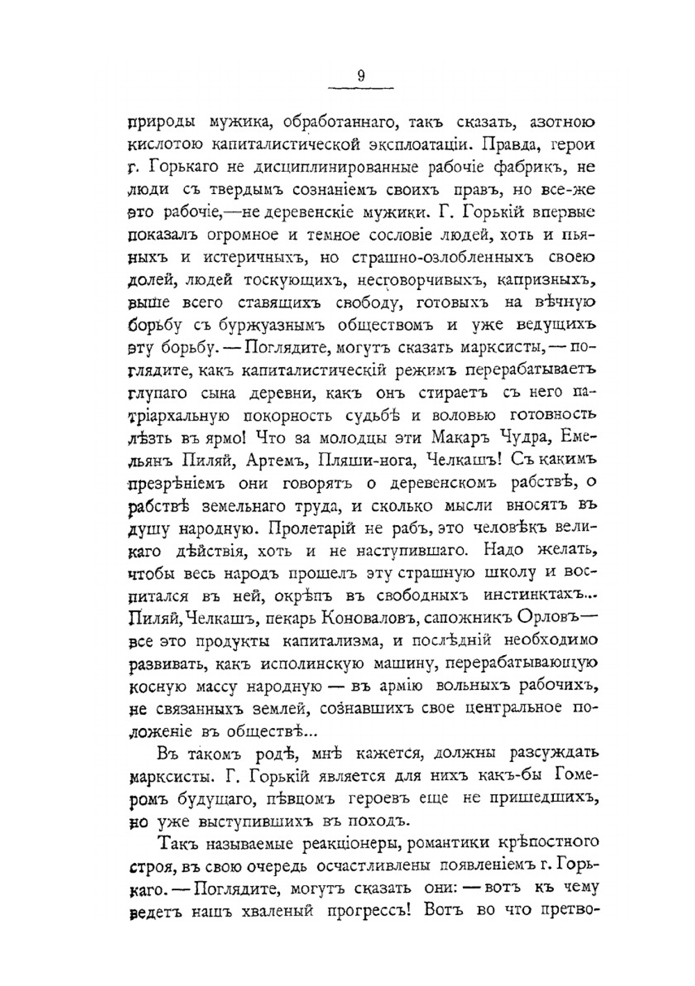 Критические очерки. Том II | М.О. Меньшиков