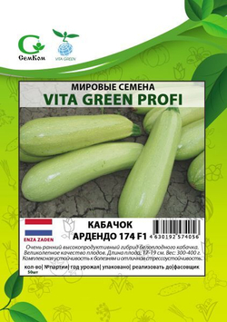 Кабачок Ардендо 174 F1 (50шт) Витагрин Профи
