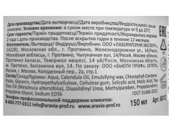 Маска-уход для проблемной и жирной кожи / ARAVIA Professional Anti-Acne Intensive 150 мл