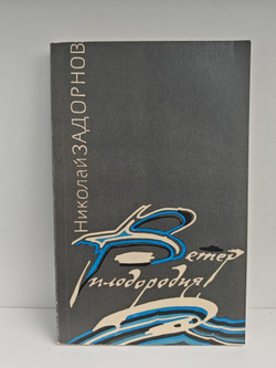 Ветер плодородия