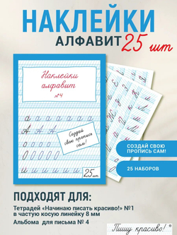 Наклейки "Алфавит" №4, 25 шт