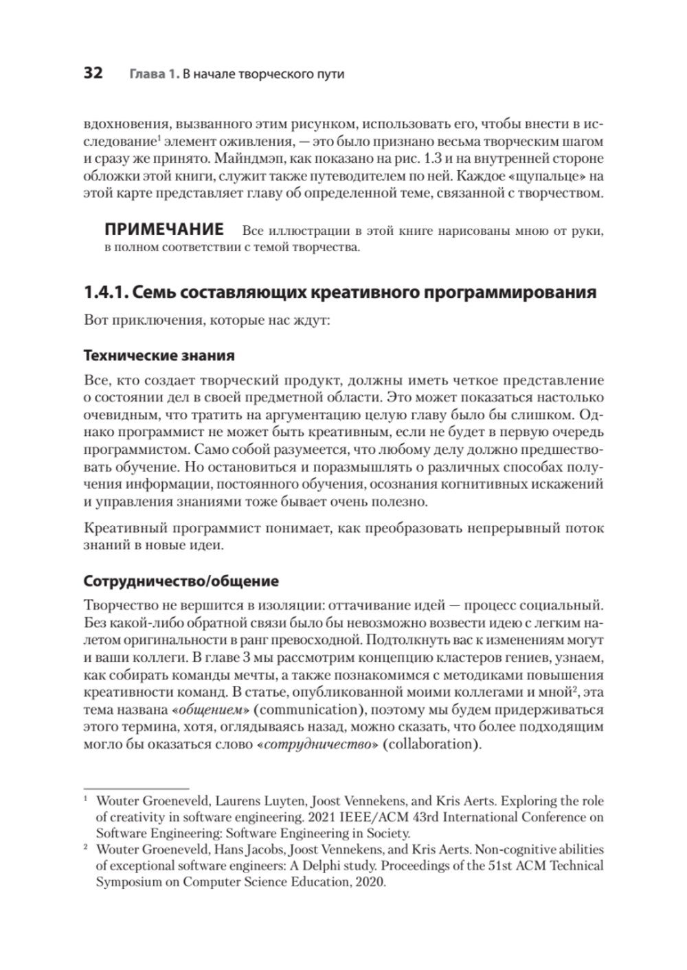 Креативный программист