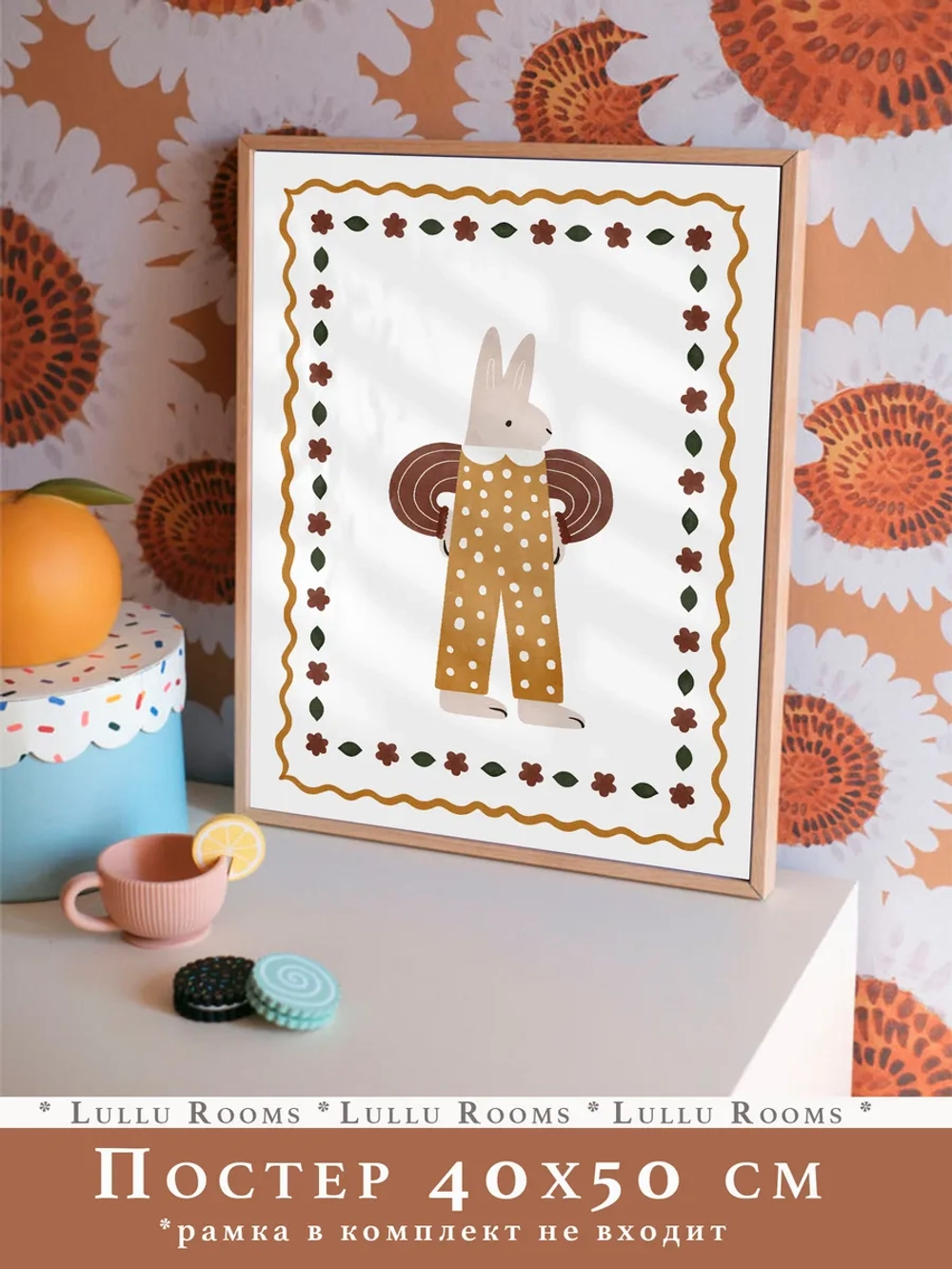 Постер для детской 40х50 см интерьерный плакат
