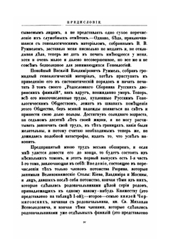 Потомство Рюрика. Том 1. Князья Черниговские. Часть 1 | Г.А. Власьев