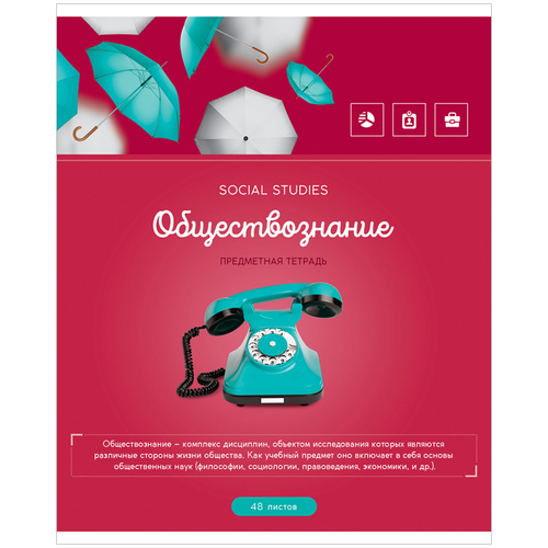 Тетрадь предметная 48л. ArtSpace "Полет мысли" - Обществознание, ВД-лак