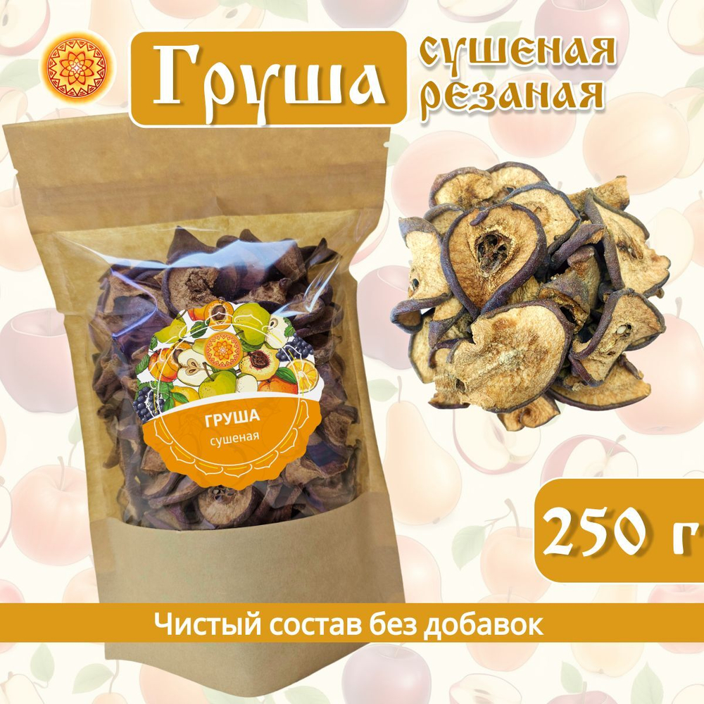 Груша сушеная резаная без сахара.