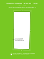 Матовый натяжной потолок 3.2 м2