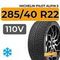 Michelin Pilot Alpin 5 SUV 285/40 R22 110V XL