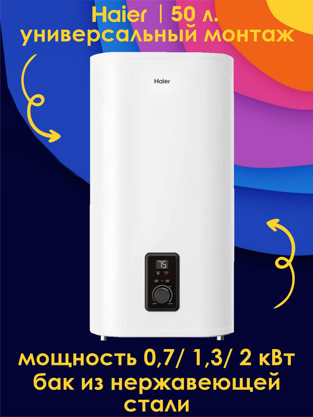 Водонагреватель 50 л. электрический накопительный Haier F4-ES 50V INOX (универсальный монтаж)