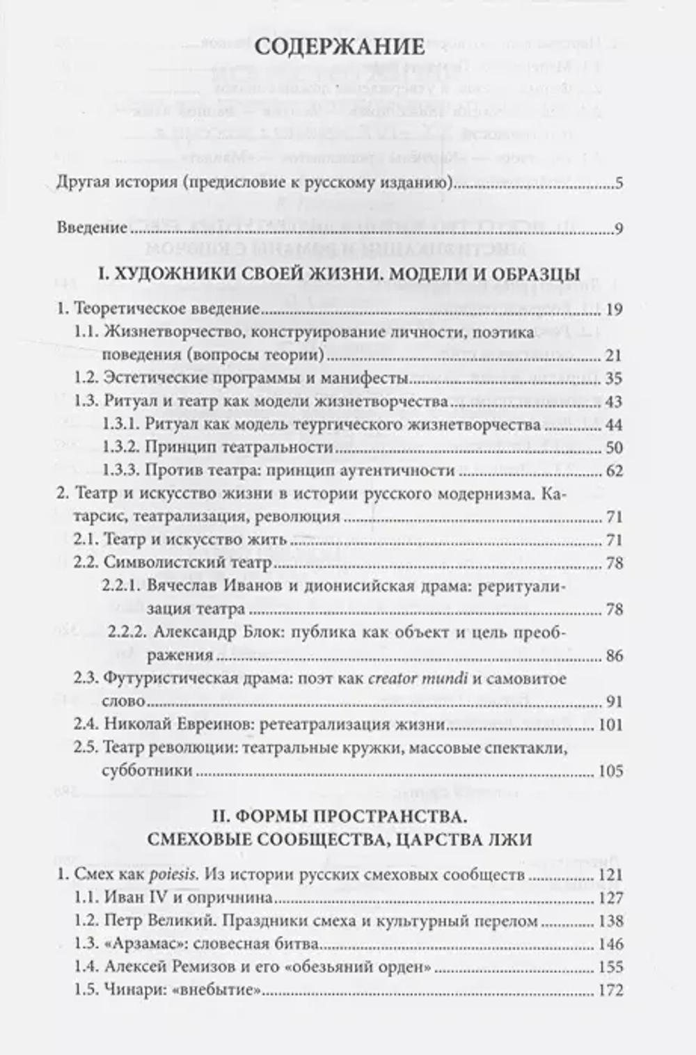Искусство жизни