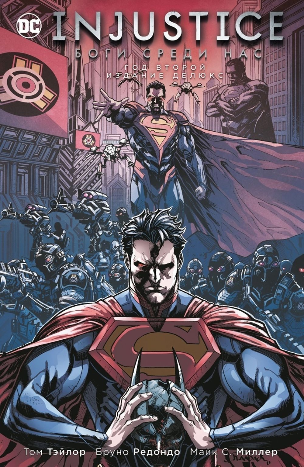 Комикс Injustice. Боги среди нас. Год второй. Издание делюкс