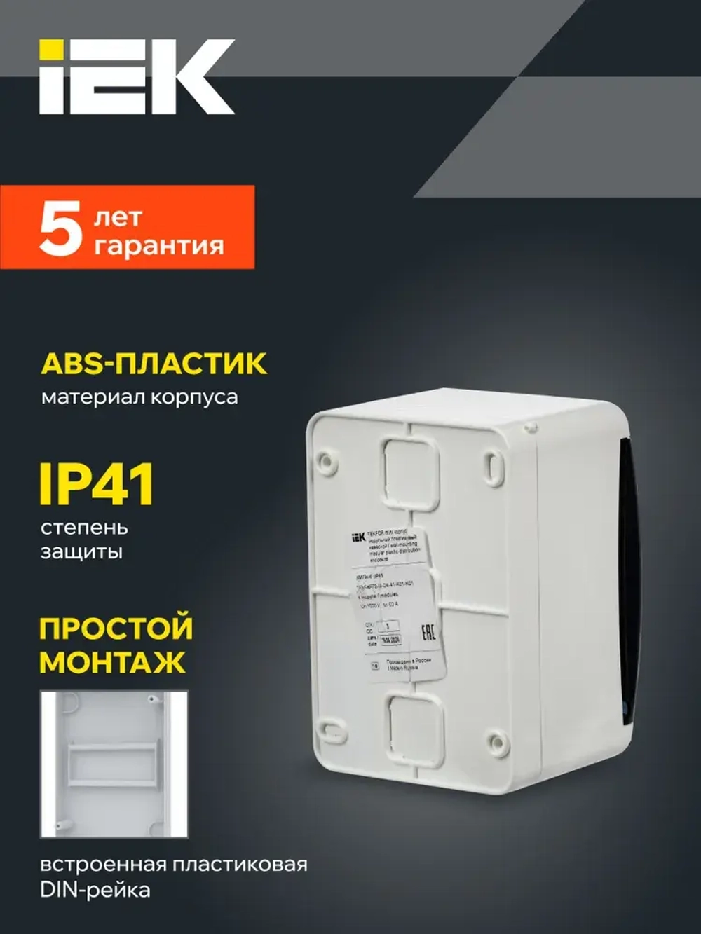 Корпус пластиковый КМПн-4 IP41 белый TEKFOR IEK
