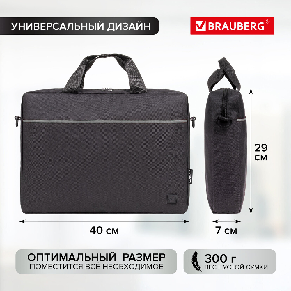 Сумка портфель BRAUBERG PRACTICAL с отделением для ноутбука 15 6" Grey line черная 29х40х7 см