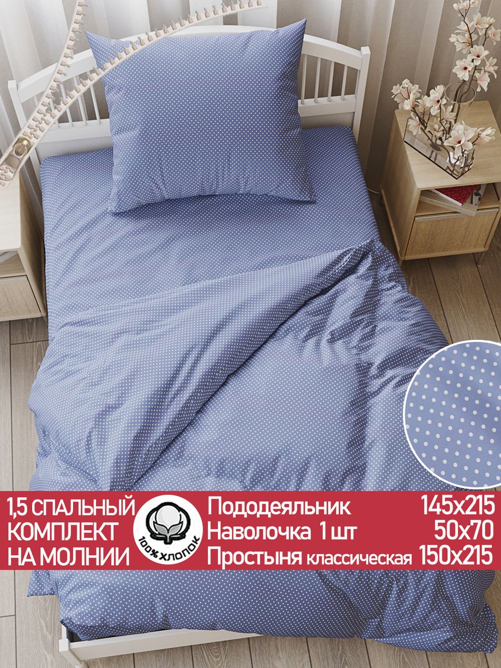 Постельное белье перкаль Сказка "Нежность" 1,5-сп Наволочка 50х70 см 1 шт Простынь 150x215 см Пододеяльник 145x215 см