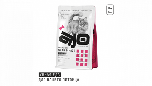 AjO Cat Skin & Hair Cухой низкозерновой корм для взрослых кошек для здоровой кожи и красивой шерсти с лососем и индейкой, 400 гр