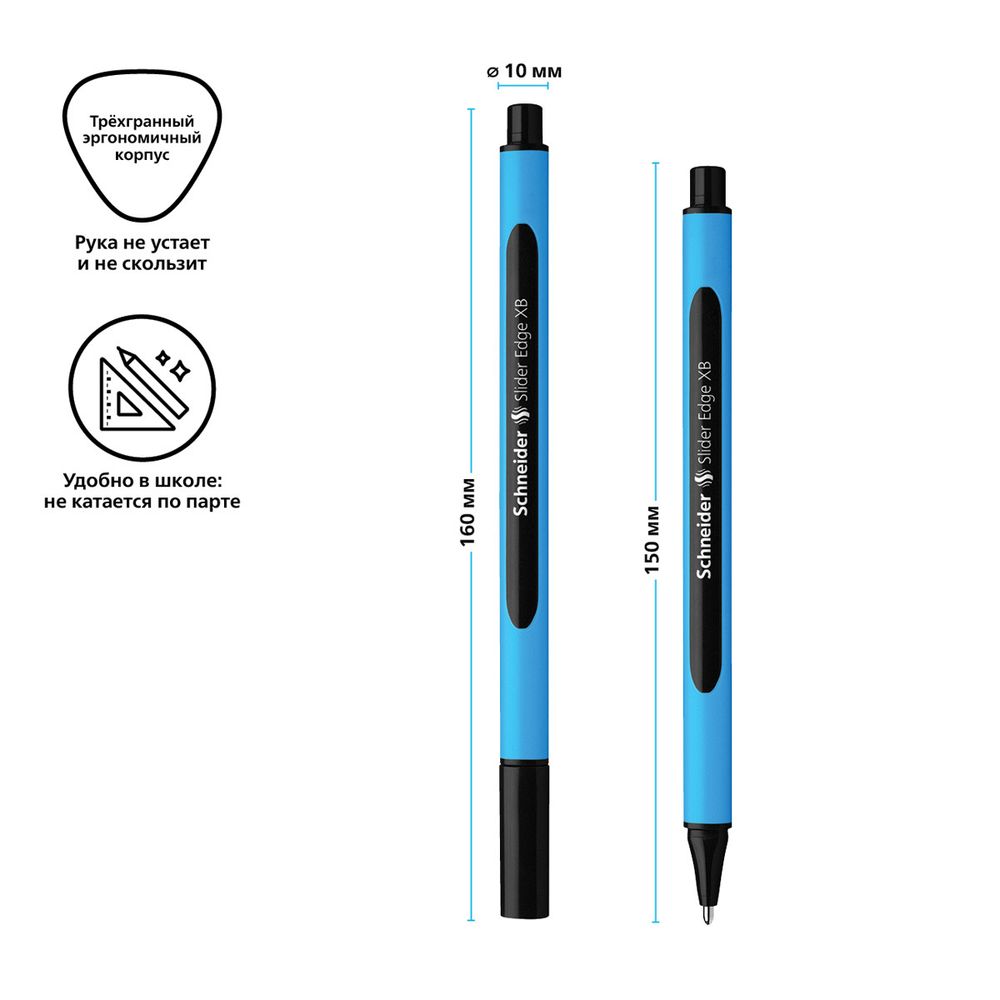 Ручка шариковая Schneider Slider Edge XB черная, 1.4мм, трехгранный корпус