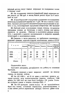 Юным строителям Нижне-Волжского края. Рабочая книга по математике. Третий год обучения. Часть 2 | П.Г. Антонов; Н.П. Путимцев; Р.Ф. Чашкин